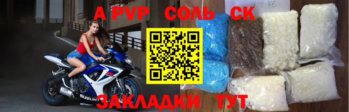 Приморско-Ахтарск  A-PVP кристаллы  A-PVP Crystall  Alpha PVP крисы CK  Вход с VPN 
