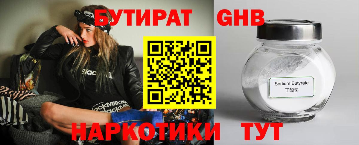 Приморско-Ахтарск  Бутират бутандиол  Вход с VPN 