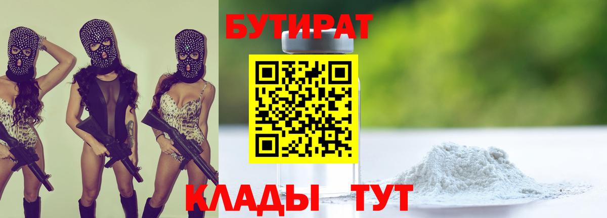 БУТИРАТ буратино Приморско-Ахтарск