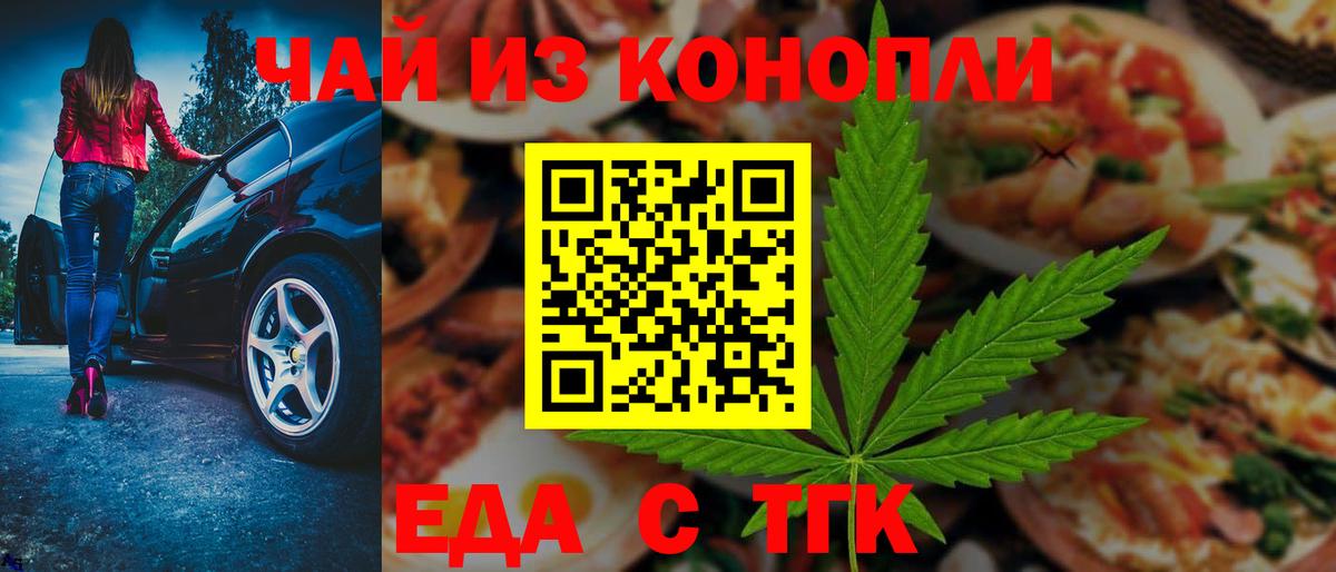 Приморско-Ахтарск  Еда ТГК конопля  Вход с VPN 