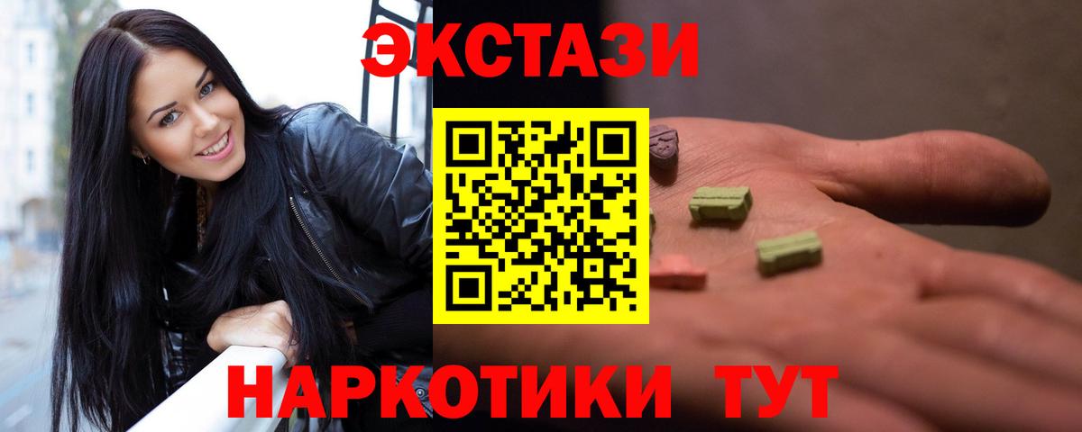 Приморско-Ахтарск  ЭКСТАЗИ XTC  ЭКСТАЗИ XTC  Ecstasy  Вход с VPN 