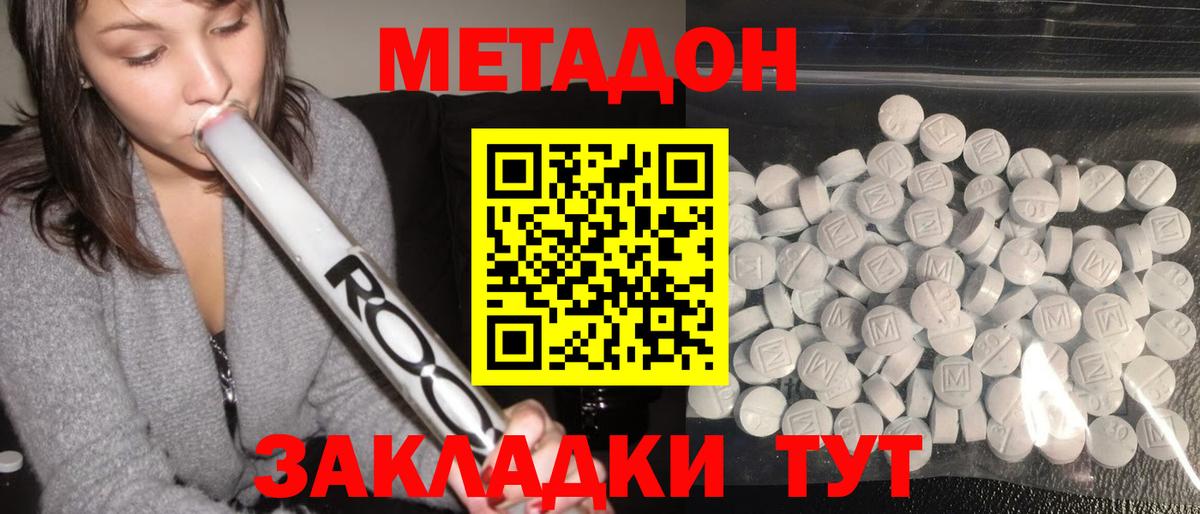 МЕТАДОН VHQ  OMG ссылки  Вход с VPN  Приморско-Ахтарск  МЕТАДОН methadone 