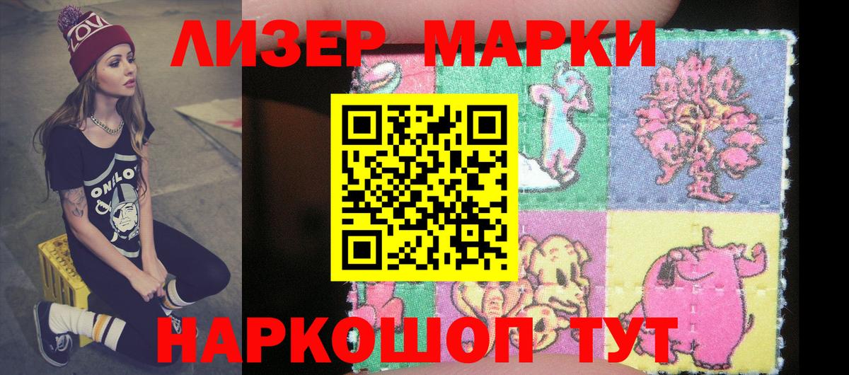 Марки NBOMe 1500мкг Приморско-Ахтарск